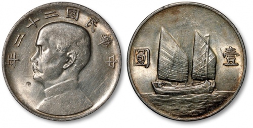  孙像船洋民国22年壹圆普通 极美