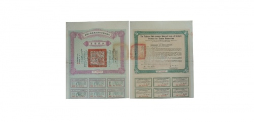  民国十一年（1922年）江苏国家分金库灾歉善后公债券伍圆，由江苏省长韩国钧、财政厅长严家炽签署，背盖“常熟县印”大官印 