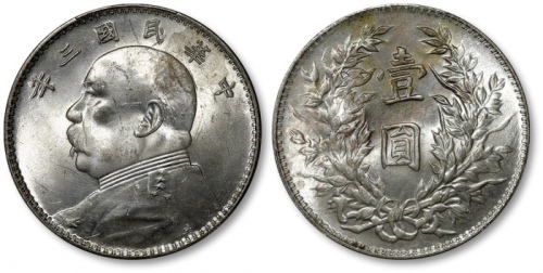  袁世凯像民国三年壹圆三角元 PCGS UNC Details