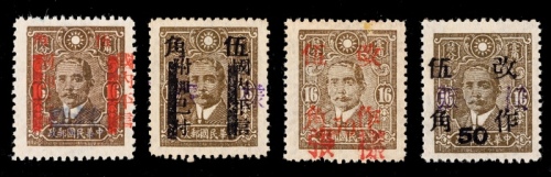  1943年中信版孙中山像改作及画线伍角一组4枚