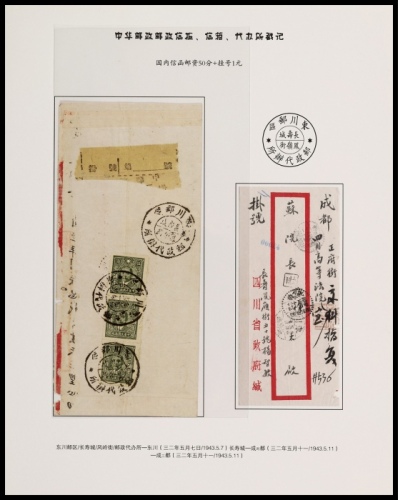  1943年东川长寿城凤岭街寄成都挂号封，红框封贴中信版孙中山像5角直三连，计挂号邮资1元5角