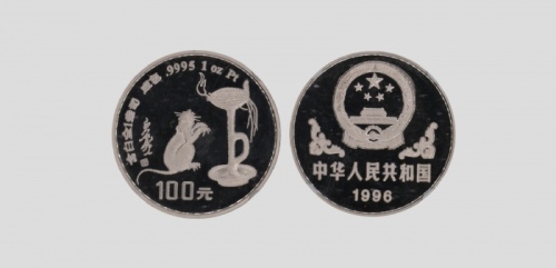  1996年丙子(鼠)年生肖纪念铂币1盎司 NGC PF 68