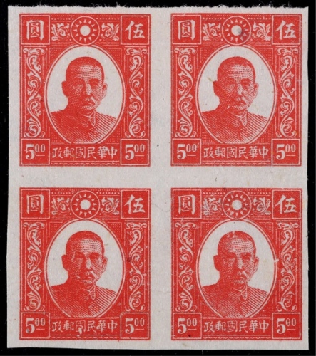  1945年北平新民版孙中山像5元红色无齿印样四方连
