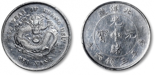  北洋造光绪25年三钱六分 PCGS AU Details