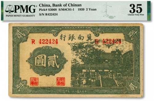  民国二十八年（1939年）冀南银行贰圆，单字轨，正面绿色/背印棕色，纸张纹路清晰，色彩浓郁纯正，原汁原味，近九成新（严重低评，敬请观阅实物）