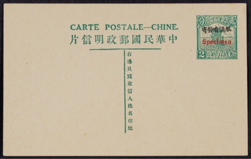  第八版帆船2分加盖“限滇省发寄”（姓名版）邮资片，红色加盖“Specimen”样片