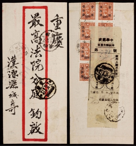  1949年西康汉源寄重庆挂号金元封，红框封背贴中信版孙中山像金元改值50元八枚，计邮资400元