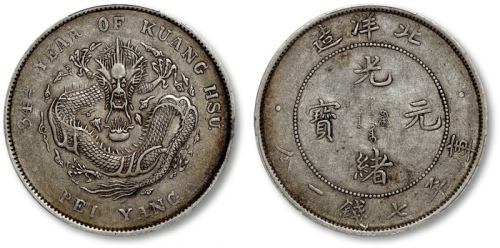  北洋造光绪34年七钱二分普通 PCGS XF 40