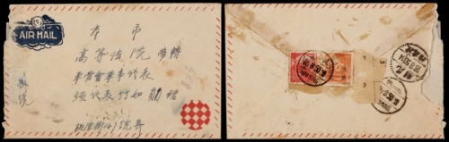  西南区1950年昆明寄本埠挂号封，西式封背贴云南加盖“西南人民邮政”单位邮票黑字/“挂号”、黑字/“平信”各一枚