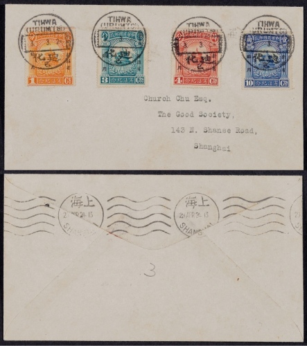  1924年迪化寄上海封，西式封贴民国宪法纪念加盖“新疆省贴用”全套4枚