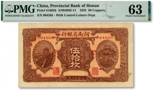  民国十二年（1923年）河南省银行当拾铜元伍拾枚，色彩浓郁，原汁原味，海外资深藏家出品，九八成新
