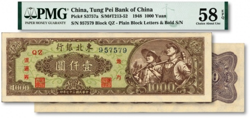  民国三十七年（1948年）东北银行地方流通券工农图壹仟圆，绿色底纹版，圆体号码，纸张硬挺白净，纹理清晰，色彩浓艳鲜明，全新（严重低评，敬请观阅实物）