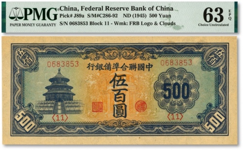  中国联合准备银行天坛长号伍百圆，背面图案轻微印刷移位，纸张硬挺，纹路清晰，色彩浓郁纯正，九八成新