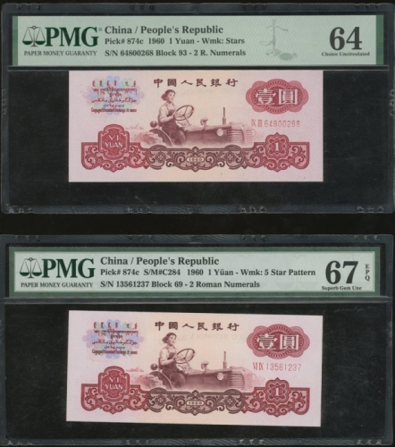  1960年中国人民银行第三版人民币1元3枚, 编号 VI IX 13561237, III IV 98601634 and IX III 64800268,. PMG 67EPQ, 67EPQ 64