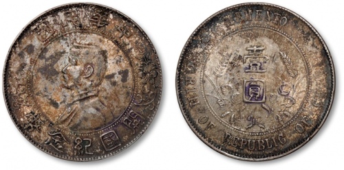  孙中山像开国纪念壹圆普通 近未流通