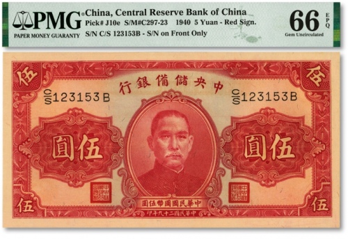  民国二十九年（1940年）中央储备银行伍圆，单面号红签名，纸张硬挺，色彩浓艳鲜明，全新（亚军分、冠军分仅12枚）