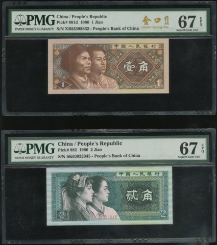  1980至1990中国人民银行人民币一组16枚, 包括 1角, 二枚2角, 二枚5角, 三枚1元, 二枚2元, 一枚5元, 一枚10元, 二枚50元及二枚100元. 1角PMG 68EPQ, 其餘PM