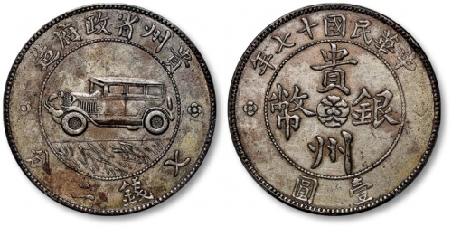  贵州省造民国17年壹圆汽车三叶 PCGS XF 45