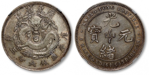  广东省造七三反版三钱六分五厘银币 NGC AU 50