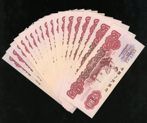  1960年中国人民银行第三版人民币1元20枚连号. 编号 VII VI 66554361至80. UNC