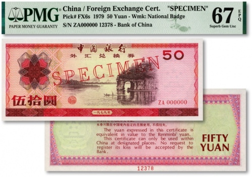  1979年中国银行外汇兑换券伍拾圆样本券，全新