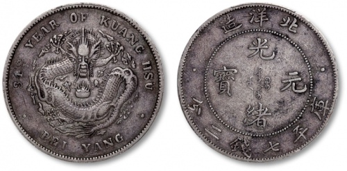  北洋造光绪34年七钱二分小字 PCGS VF 35