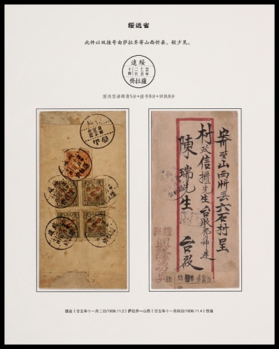  1936年绥远萨拉齐寄忻县双挂号红框封