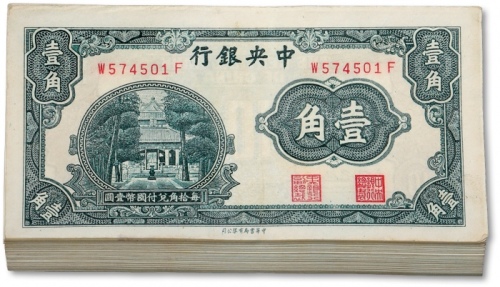  中央银行中华版杏坛壹角原封共100枚连号，内含尾号“555”豹子号，纸张硬挺白净，凹凸明显，自然波浪起伏，色彩清晰纯正，原汁原味，九八至全新