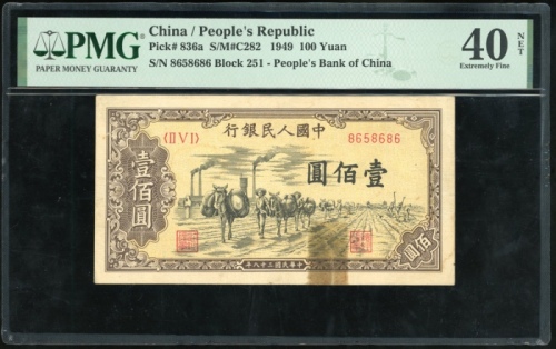  1949年中国人民银行第一版人民币200元「驴运」，编号 II V I 8658686. PMG 40NET, 有裂, 胶带微渍