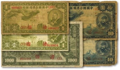  中国联合准备银行1938年小龙壹圆2枚、小龙拾圆2枚、长城壹仟圆，共计5枚不同，个别有修补，六至七成新