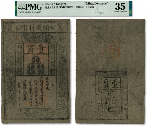  洪武年大明通行宝钞壹贯，纸张硬挺，帘纹连贯，文字章印均清晰有力，色彩纯正，已属上佳品相，仅轻微描补，八成新