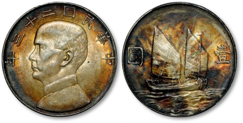  孙像船洋民国23年壹圆普通 PCGS AU Details