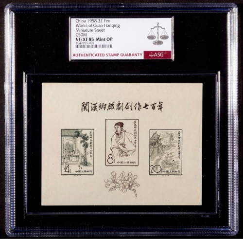  1958年纪50关汉卿小型张新一枚