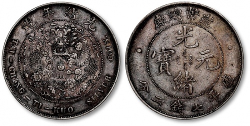  光绪年造造币总厂七钱二分普版 近未流通