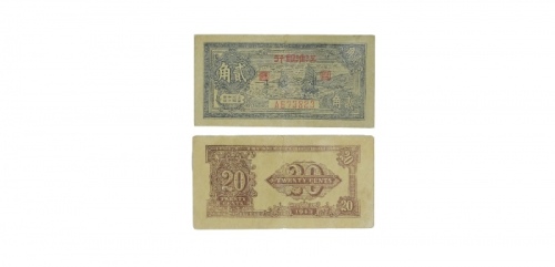  民国三十二年江淮银行帆船图二角纸钞 A673823 PMG2048722-004 20