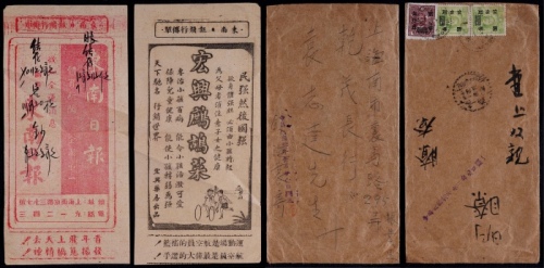  1947-48年两次使用封，第一次1947年7月25日浙江宁波寄镇海，贴孙中山像500元一枚，双戳；另一次1948年镇海寄上海，贴孙中山像加盖国币邮票三枚