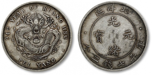  北洋造光绪34年七钱二分普通 PCGS XF 40