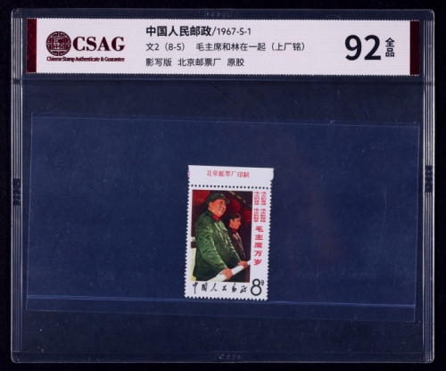  1967年文2大招手新票一枚