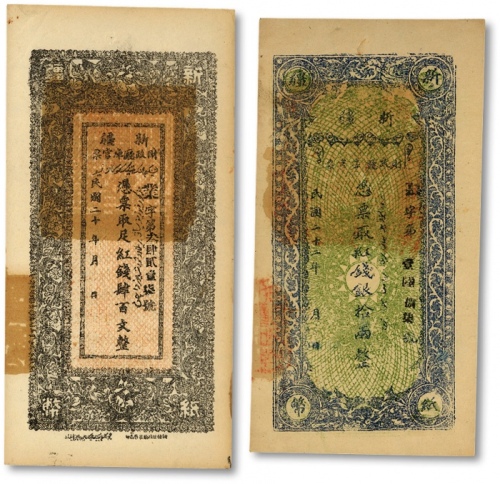  新疆财政厅库官票共2枚不同，详分：1931年黑色红钱肆百文；1933年红钱银拾两；纸张硬挺，色彩浓郁，九八至全新（均为仅3枚之亚军分，更高分亦仅3枚）