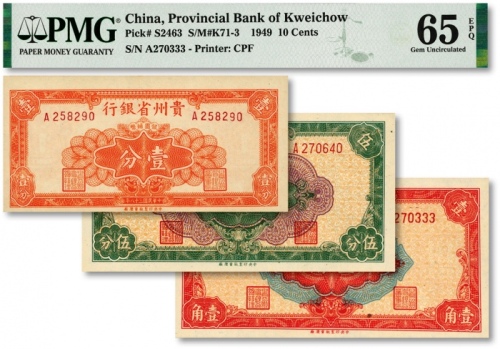  民国三十八年（1949年）贵州省银行银圆辅币壹分、伍分、壹角共3枚不同，纸张硬挺，色彩明艳纯正，全新（其中伍分、壹角为季军分）