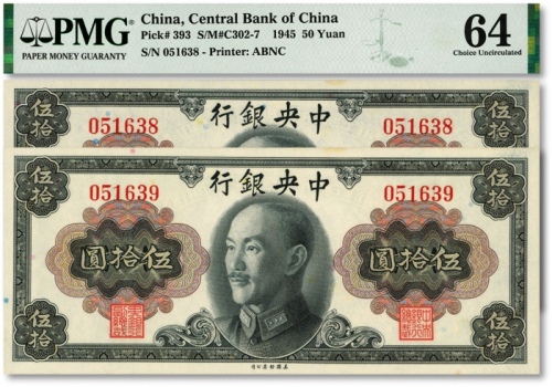  1945年中央银行金圆券蒋像伍拾圆共2枚连号，纸张硬挺，雕刻版纹路清晰，凹凸明显，色彩纯正，原汁原味，全新