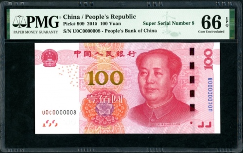  2015年中国人民银行第五版人民币100元，幸运号U0C0000008，PMG 66EPQ