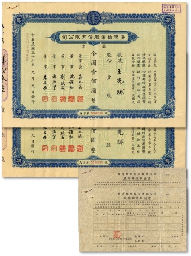  民国三十七年（1948年）台湾糖业股份有限公司股票，蓝色版壹股计金圆壹佰圆共2张连号、空白股票转让申请书2张；该股票在上海发行，时属上海证券交易所之上市股票品种，少见，沪上前辈出品，品相上佳，八八成新