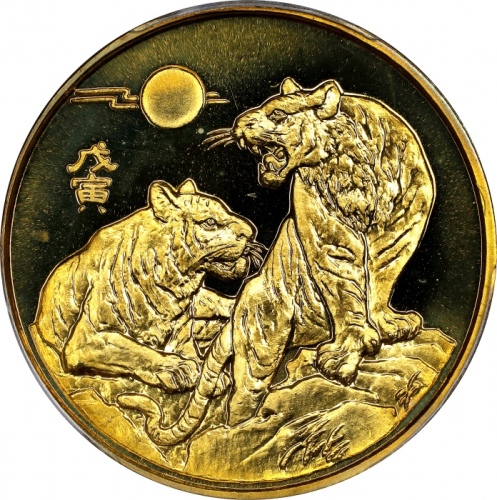  1988年沈阳造币厂虎年纪念章 PCGS MS 68 CHINA. Brass Year of the Tiger Medal, 1998. Shenyang Mint. PCGS MS-68.