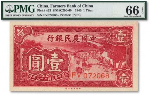  民国二十九年（1940年）中国农民银行大业版壹圆，纸张白净硬挺，色彩浓郁明丽，全新（季军分）