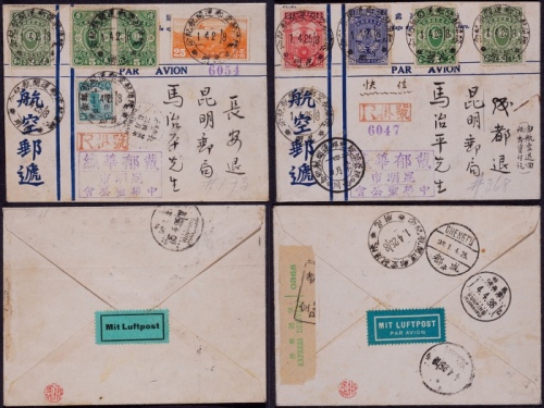  1936年昆明至成都及西安首航封一组2件