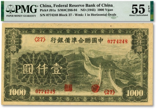  中国联合准备银行长城图壹仟圆，纸张硬挺，纹理清晰，色彩醇厚浓郁，原汁原味，资深藏家旧藏，九五成新