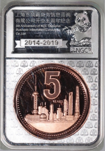  2019年中国双金属纪念章4枚一组，NGC上海公司五週年纪念，均NGC PF70 Ultra Cameo
