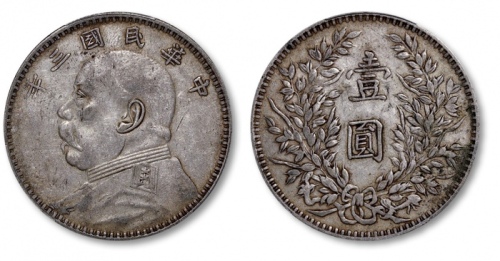  袁世凯像民国三年壹圆甘肃版 PCGS XF 45