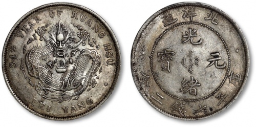  北洋造光绪34年七钱二分普通 PCGS AU 53